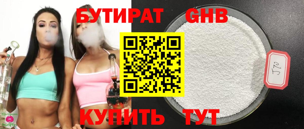 БУТИРАТ 99% Кузнецк