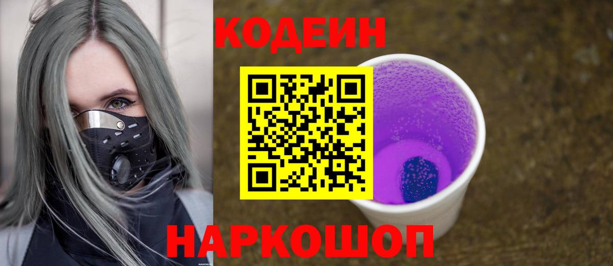 Кодеиновый сироп Lean напиток Lean (лин)  Codein напиток Lean (лин)  Вход с VPN  Кузнецк 