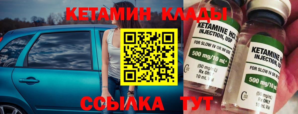 КЕТАМИН VHQ Кузнецк