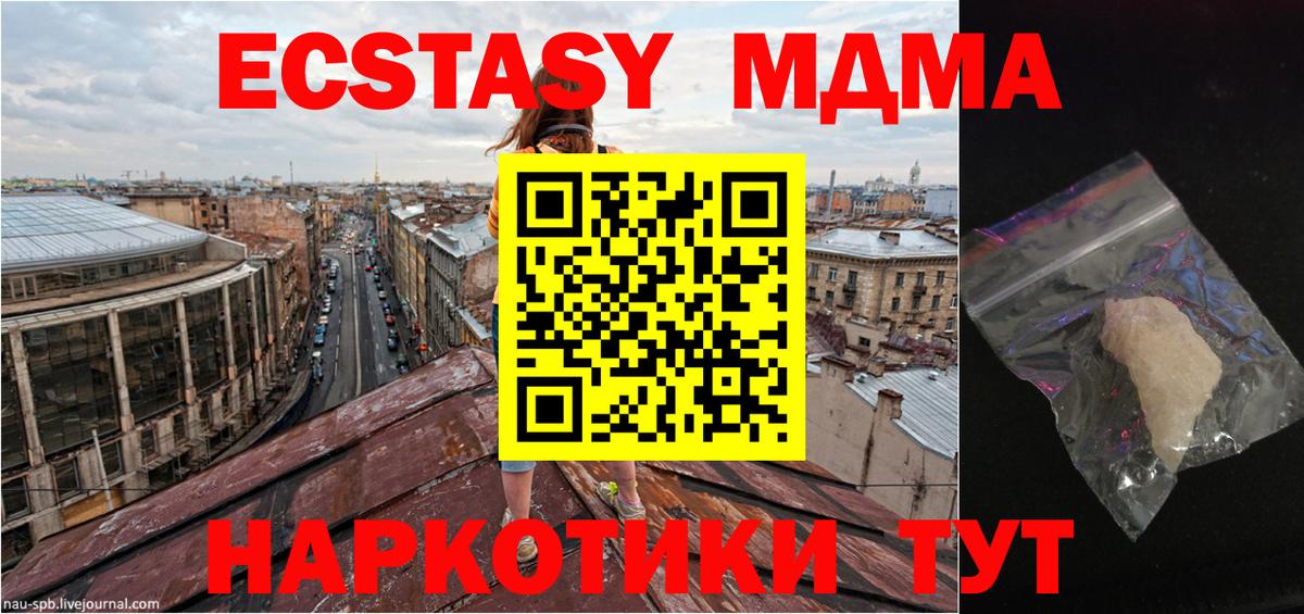 МДМА  MDMA молли  Вход с VPN  MDMA кристаллы  Кузнецк 
