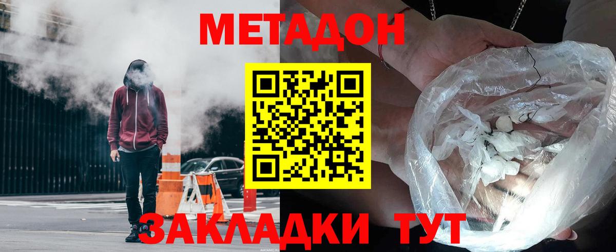 гидра ССЫЛКА  Вход с VPN  МЕТАДОН кристалл  Кузнецк  МЕТАДОН VHQ 